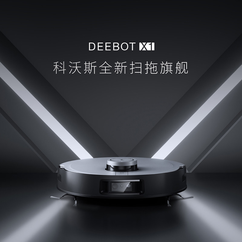 科沃斯X1扫地机器人 吸扫拖洗地智能家用全自动一体机