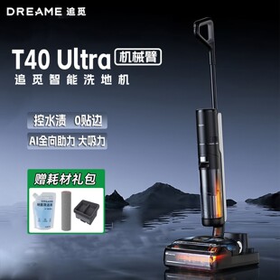追觅T40Ultra智能洗地机AI机械臂全向助力控水渍高自清洁正品清仓