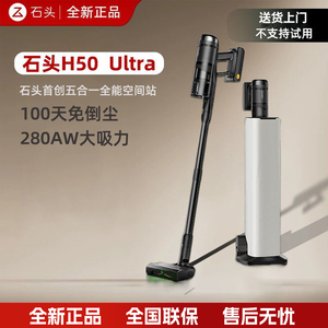 石头吸尘器H50Ultra无线自集尘手持家用宠物吸毛除螨大吸力长续航