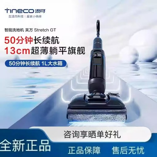 添可StretchGT洗地机除菌全速干