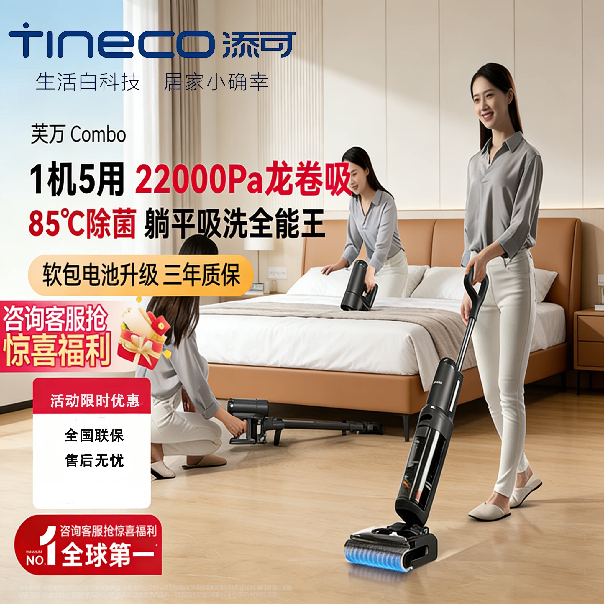 添可芙万Combo洗地机1机5用85度除菌洗拖一体防缠官方全新