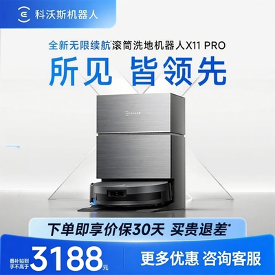 科沃斯X11PRO扫地机器人
