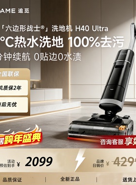 追觅H40Ultra机械臂智能洗地机 90℃热水洗地控水渍防缠毛躺平洗