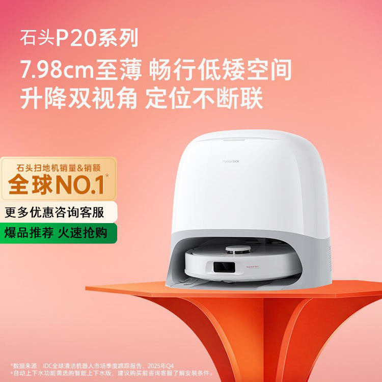 石头P20 Ultra Plus扫地机器人家用扫地拖地一体机自动清洗三合一