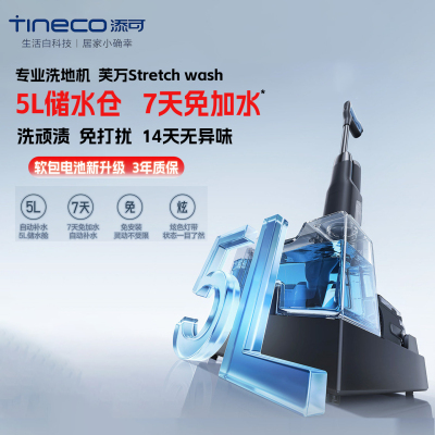 添可Stretch Wash洗地机防缠毛安静免打扰大吸力无异味自清洁洗地