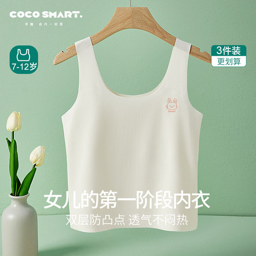 女童内衣发育期一阶段防凸点背心