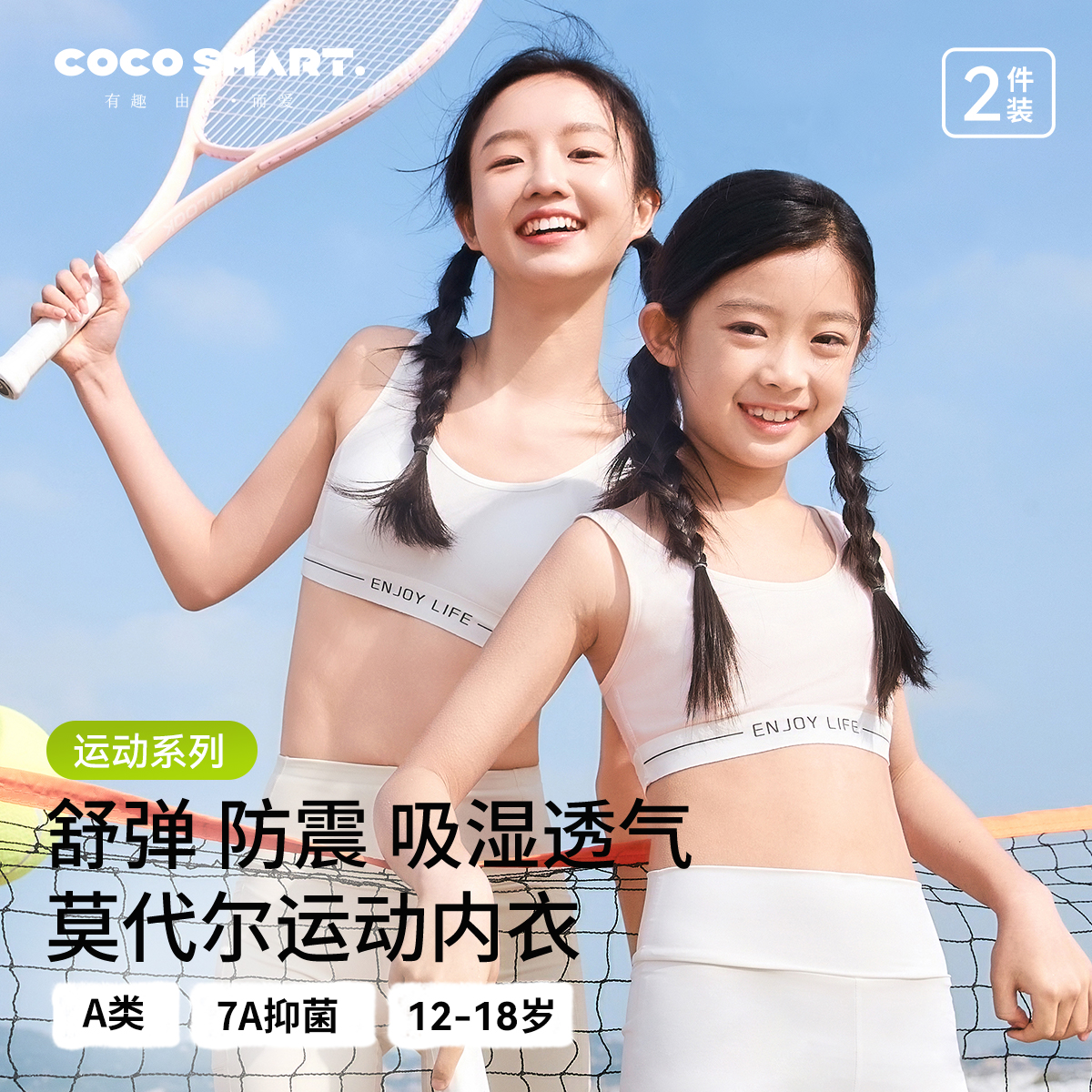 莫代尔少女运动内衣二三阶段文胸