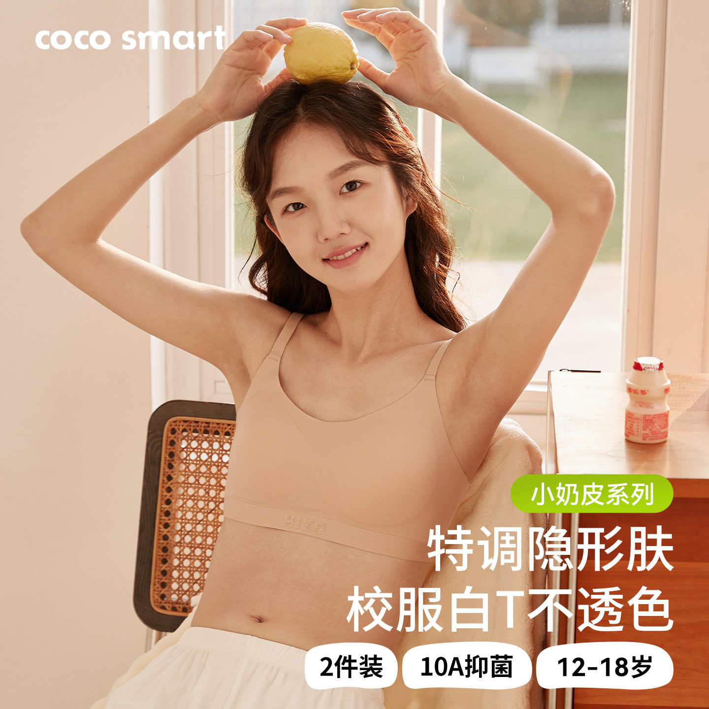 【隐形肤】初中生少女文胸青春发育期女童背心青少年二阶段内衣
