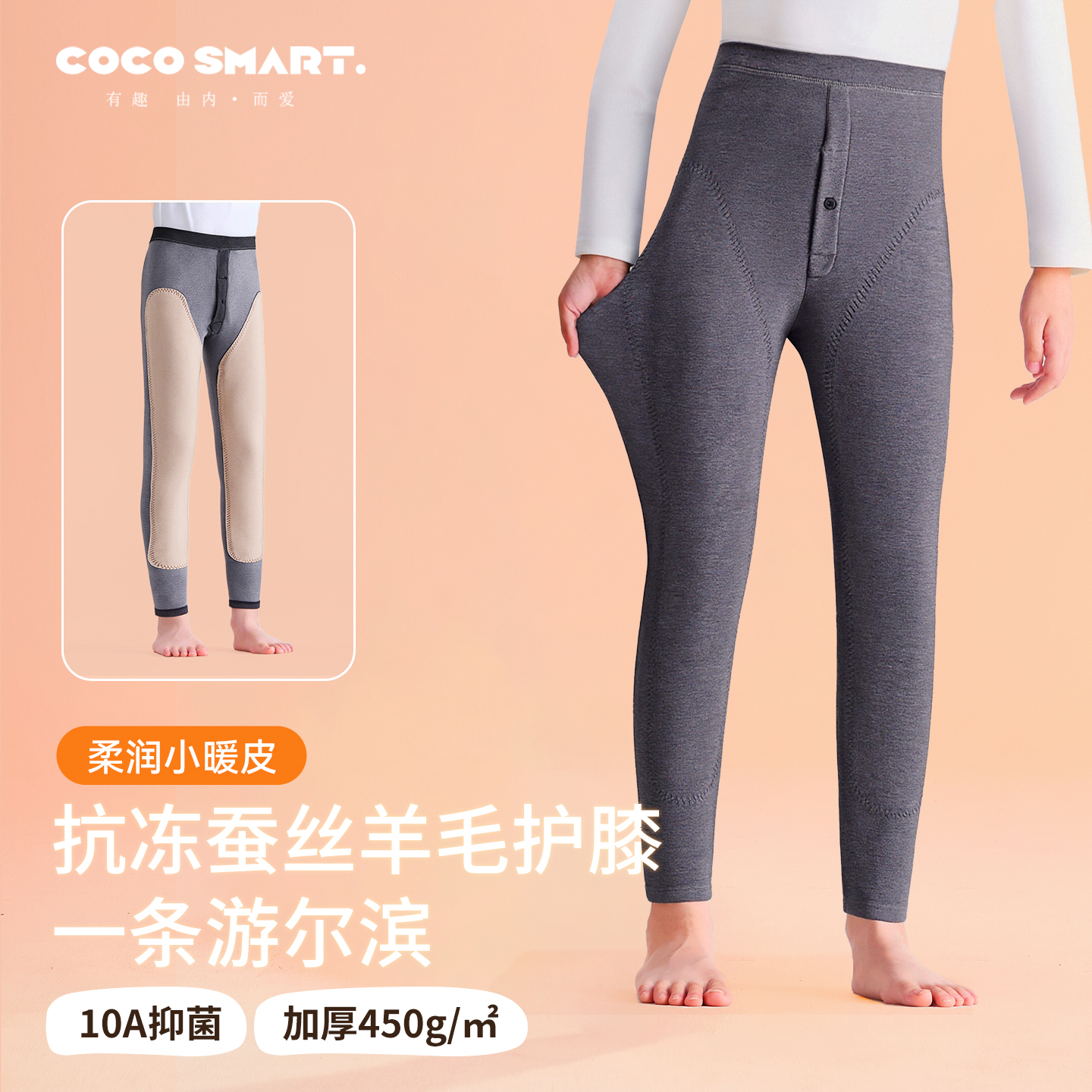 青少年羊毛蚕丝德绒发热保暖裤