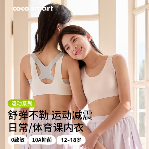 提拉减震稳支撑女大童少女内衣