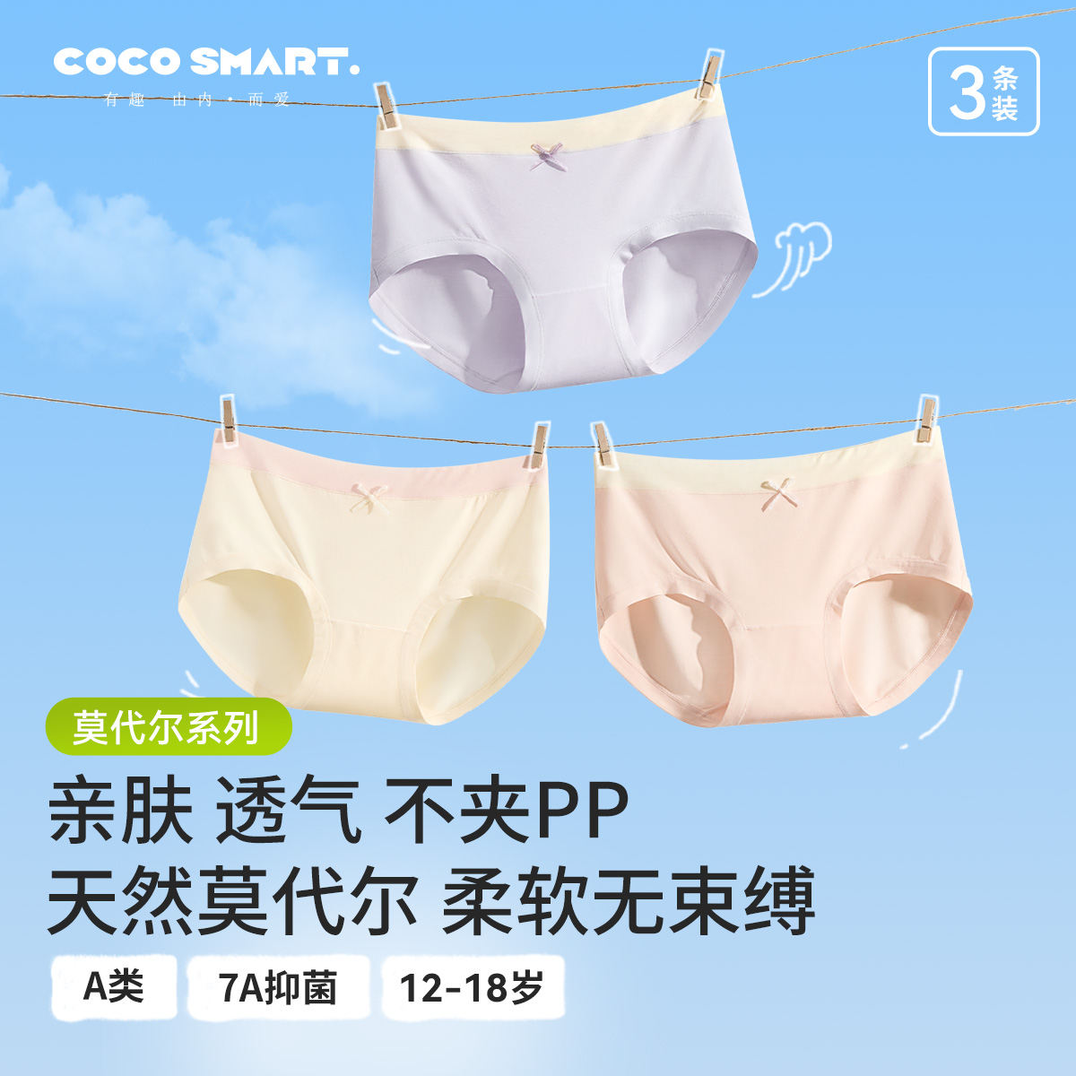 莫代尔丝滑亲肤初中生少女内裤