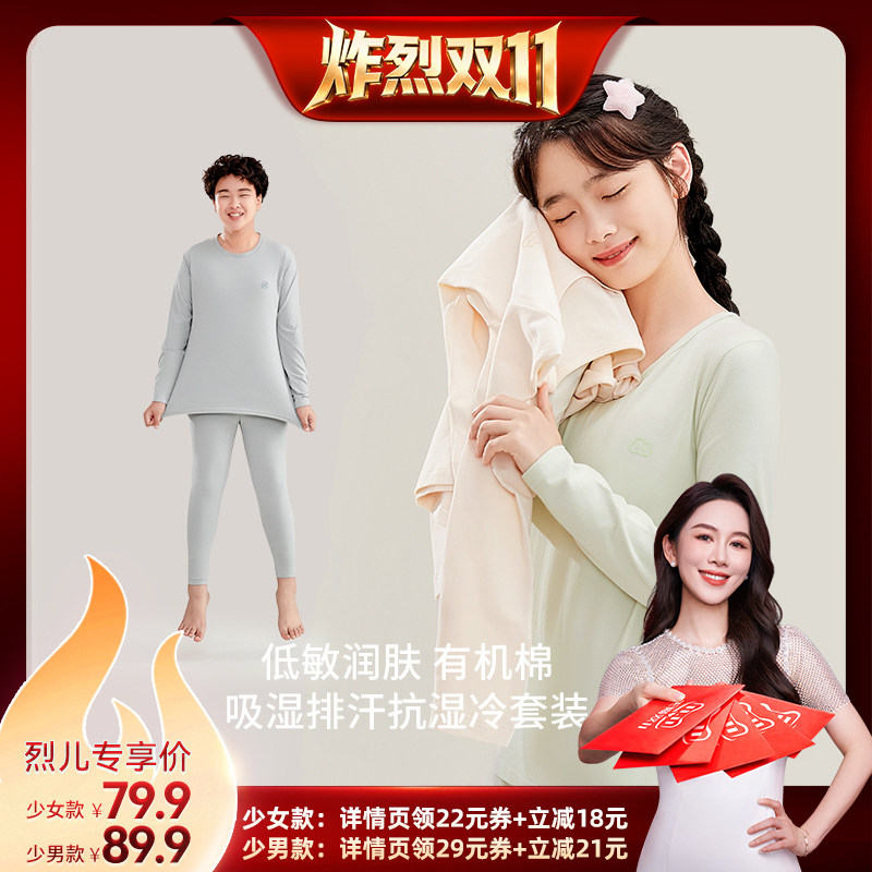 【炸烈双11】COCO SMART青少年男生女生秋衣秋裤纯棉保暖内衣秋冬