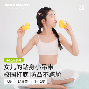 女童吊带内衣发育期10岁薄款 少女文胸一阶段女孩小学生儿童小背心