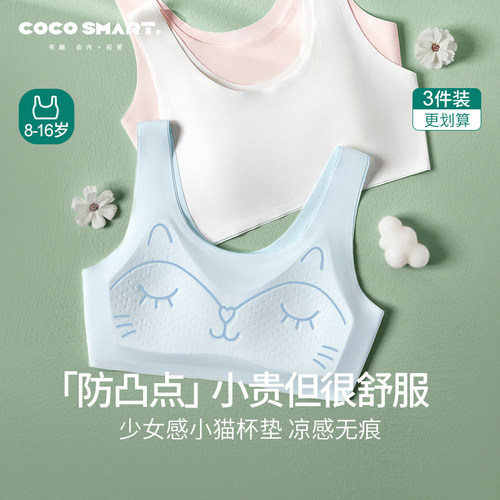 女童内衣小学生一阶段防凸点背心