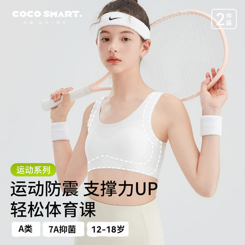 初中生少女运动内衣防震背心