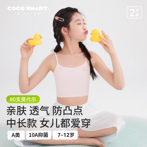 莫代尔中长款女童内衣发育期10岁少女文胸防凸点一阶段儿童小背心