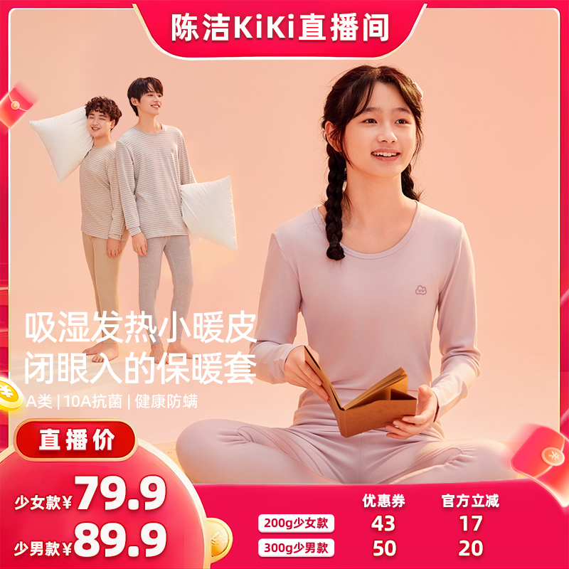 青少年德绒发热条纹保暖内衣套