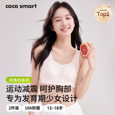 COCO SMART初中生少女文胸女童儿童背心青春发育期高中生运动内衣
