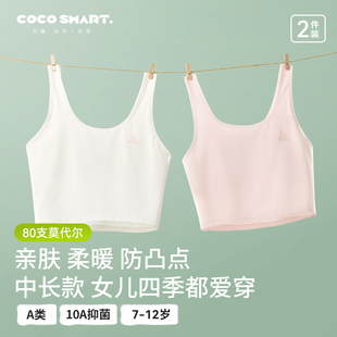 莫代尔女童内衣一阶段小学生儿童发育期10一14岁女孩防凸点小背心