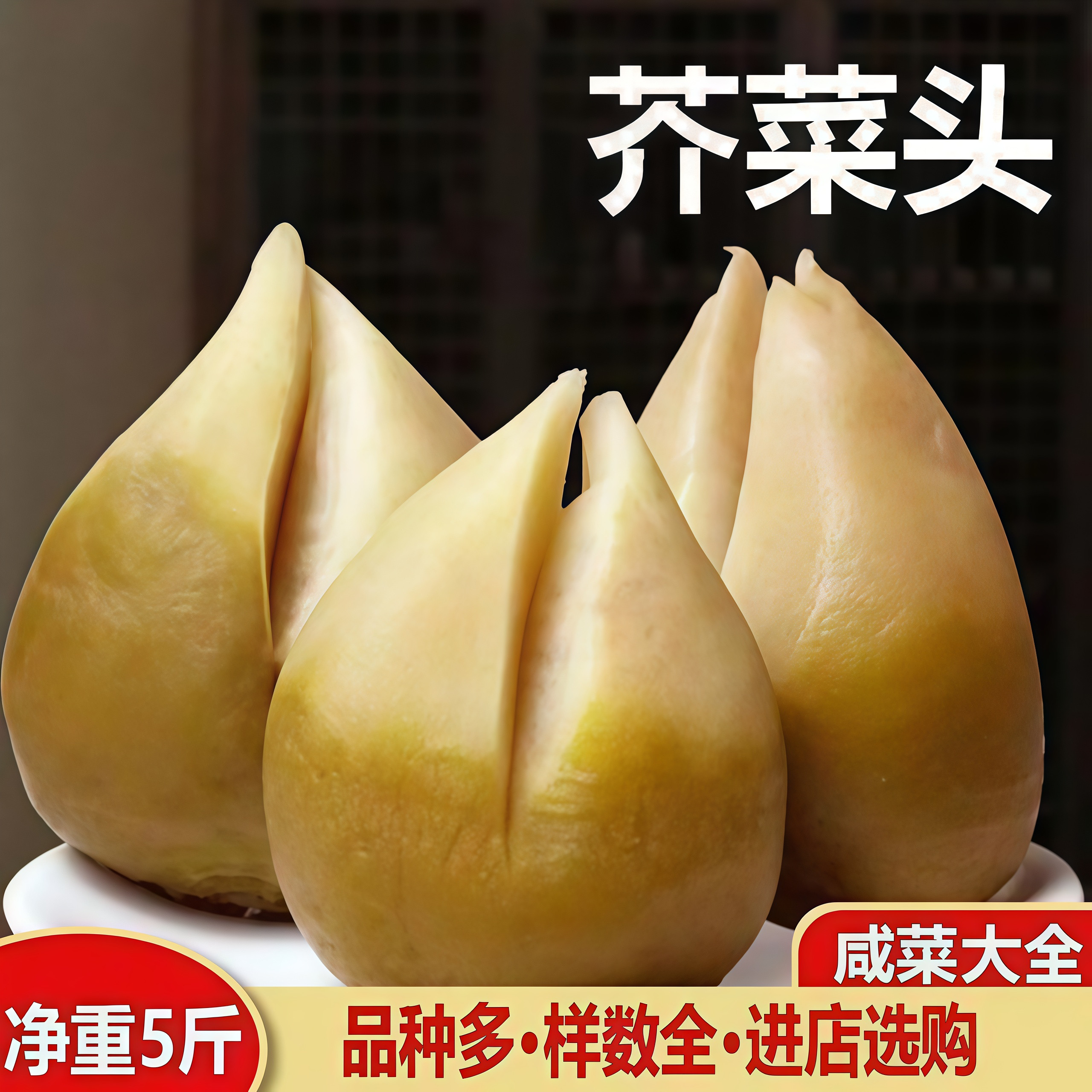 东北特产芥菜疙瘩下饭菜5斤袋装