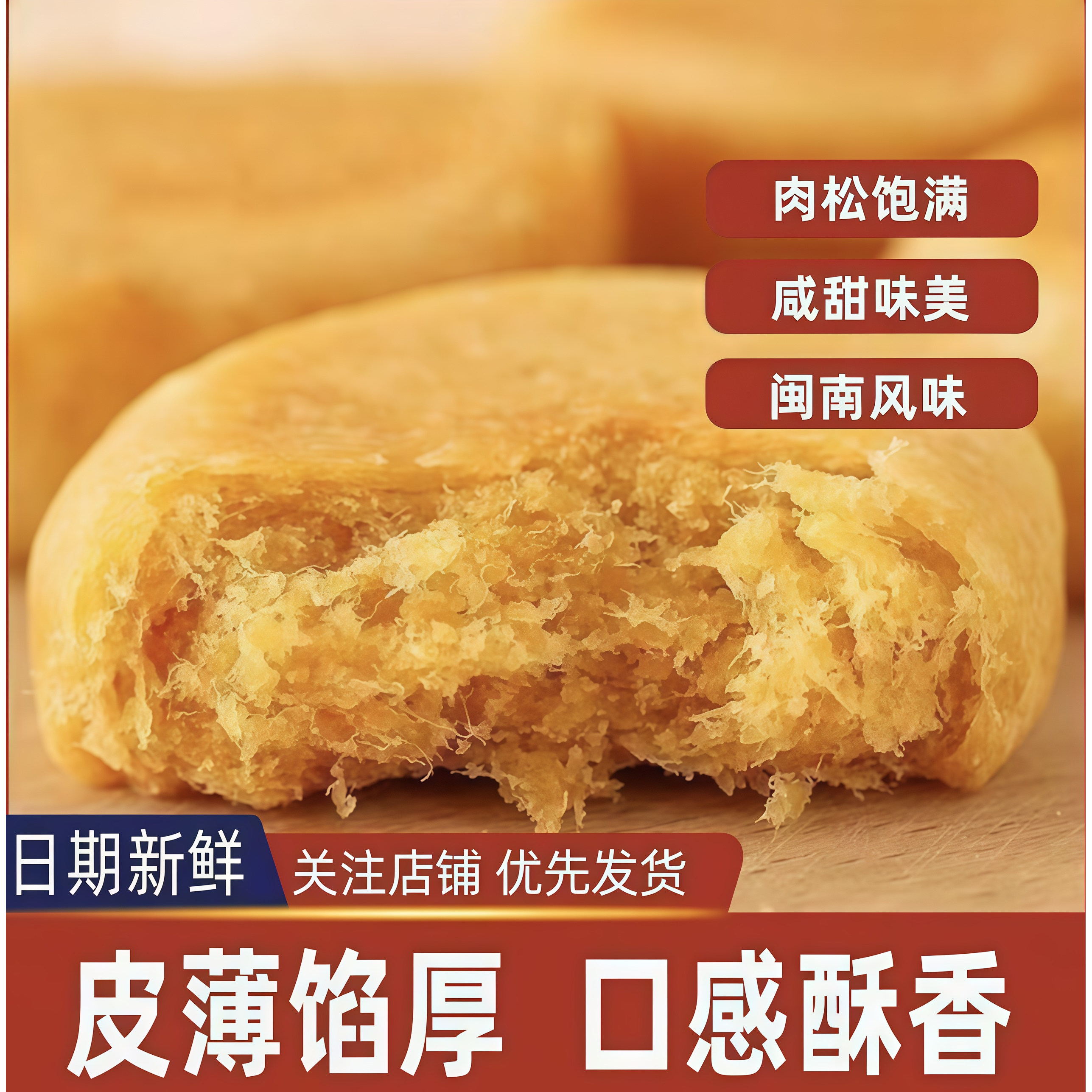 【现做现发】老式传统肉松饼下午茶糕点皮薄馅多香软厚实老少皆宜