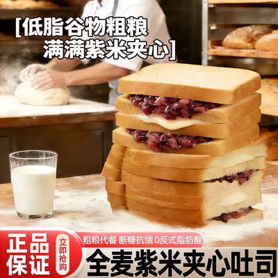 天品园爆浆紫米夹心奶酪吐司切片