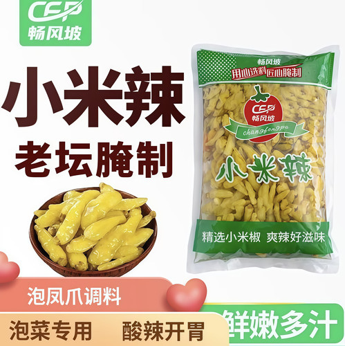 畅风坡小米辣椒泡椒剁椒餐饮商用