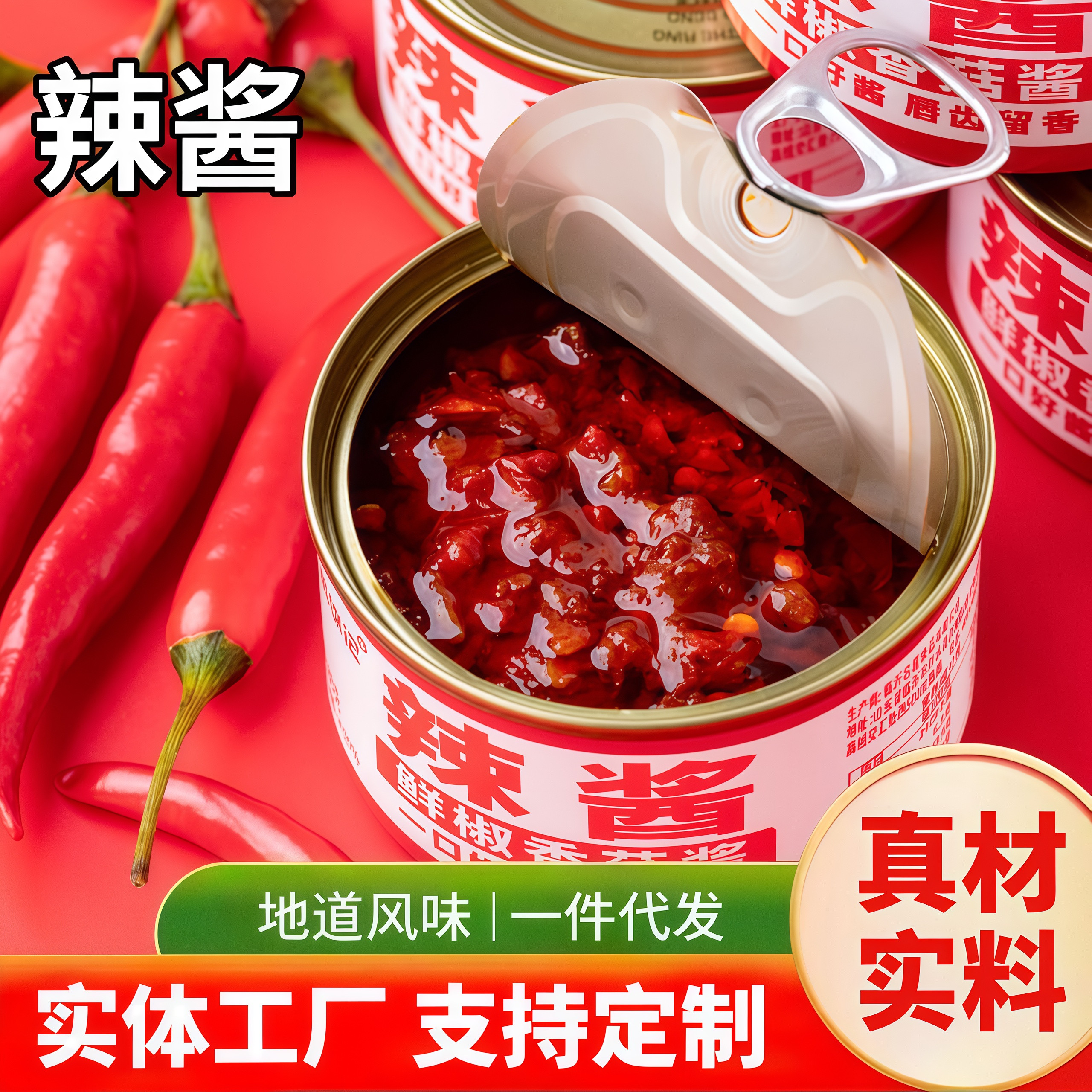 马锦记鲜椒香菇下饭辣椒酱80g罐装开盖即食香辣拌面夹馍火锅蘸料