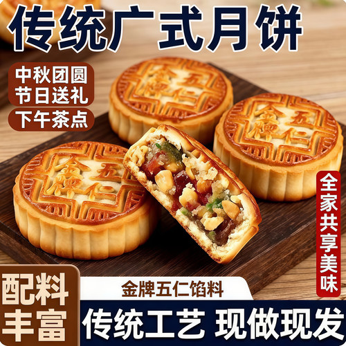 鲁津园传统老式金牌五仁月饼糕点