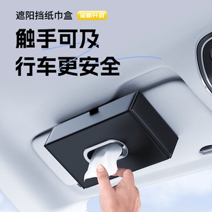 5排 车载遮阳板纸巾盒挂式高级感创意汽车扶手箱中控台抽纸盒新款