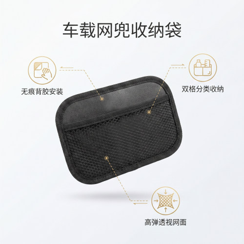 车载手机网兜无痕背胶粘贴收纳