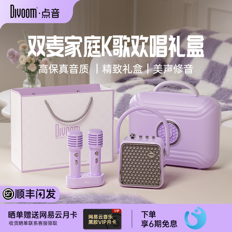 Divoom点音显眼包家用K歌音响