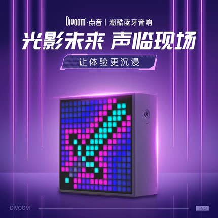 Divoom点音音箱像素屏蓝牙桌面小音响创意闹钟男生礼物电竞桌摆件
