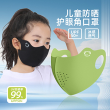 儿童骑行防晒面罩冰丝轻薄防紫外线口罩夏季薄透气3到6到8到12岁