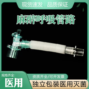 三虎麻醉呼吸机呼吸管路配件旋转接头麻醉管路回路延长管可伸缩