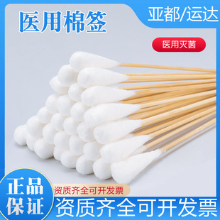 亚都运达医用棉签圆头毛头无菌耳鼻喉科牙科检查涂药化妆脱脂棉签