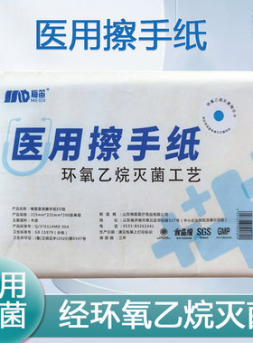 医用擦手纸折叠灭无菌