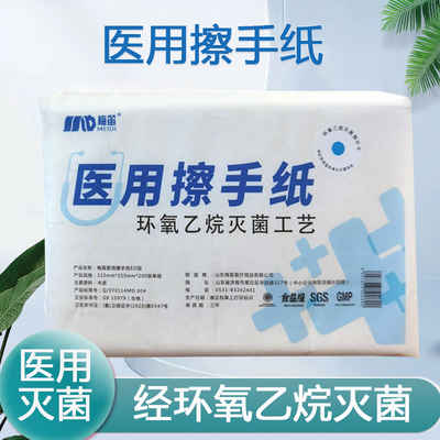 医用擦手纸折叠灭无菌