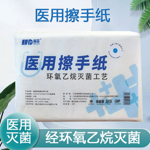 医用擦手纸折叠灭无菌