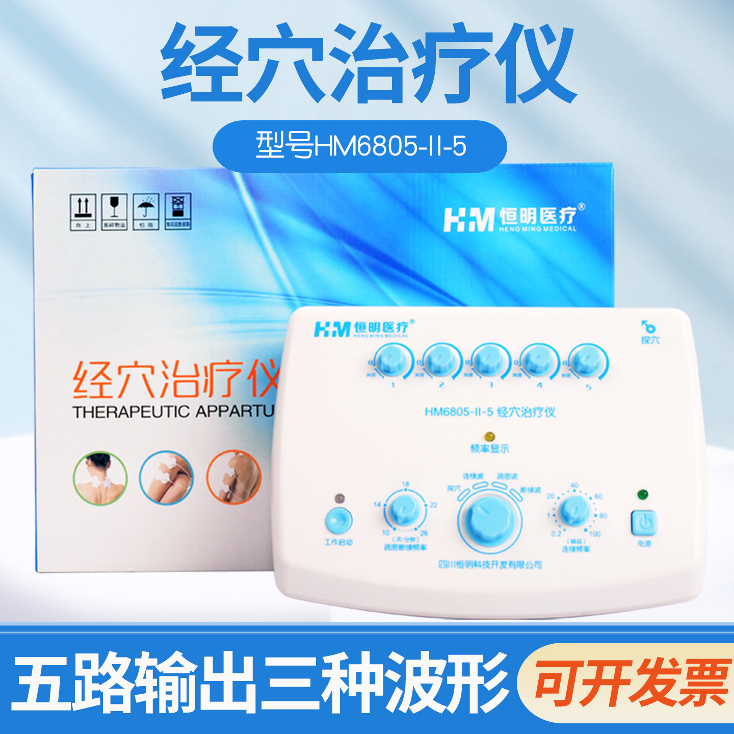 恒明经穴治疗仪理疗仪医用电针仪颈椎按摩针灸仪穴位HM6805-II型