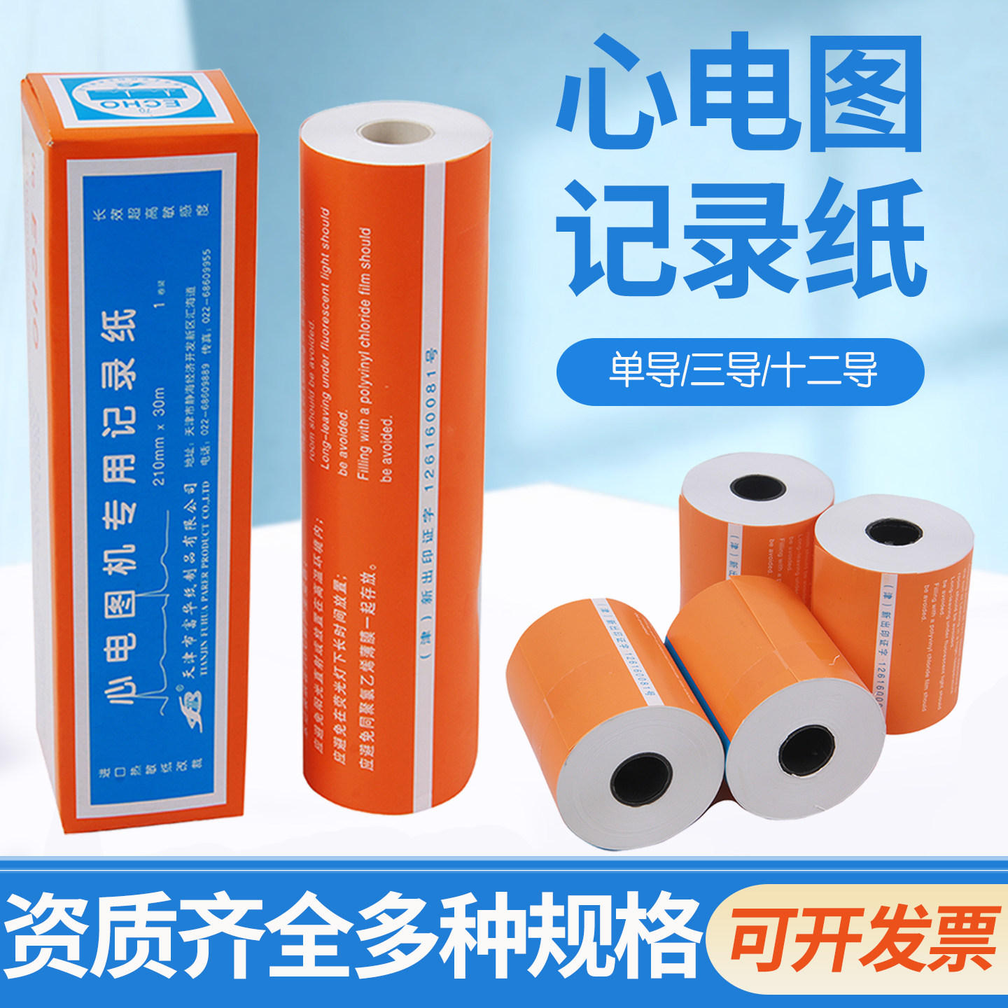 心电图记录纸心电图机记录纸单导三导六导十二导联热敏针式打印纸