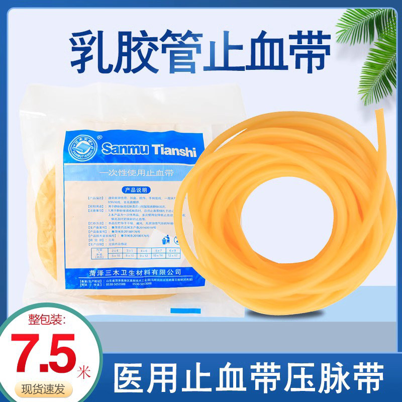 三木天使医用一次性止血带 乳胶管 弹力橡胶管弹弓皮筋点滴压脉带