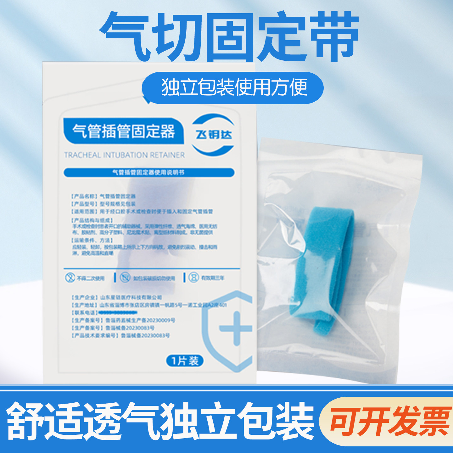 飞钥达气切固定带绑带气管切开套管导管防尘罩全喉病人切除可调节