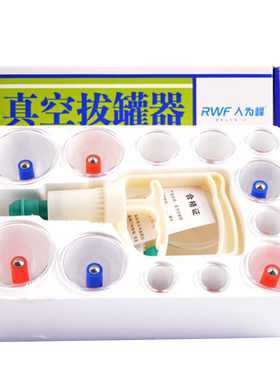 人为峰真空拔罐器12罐装