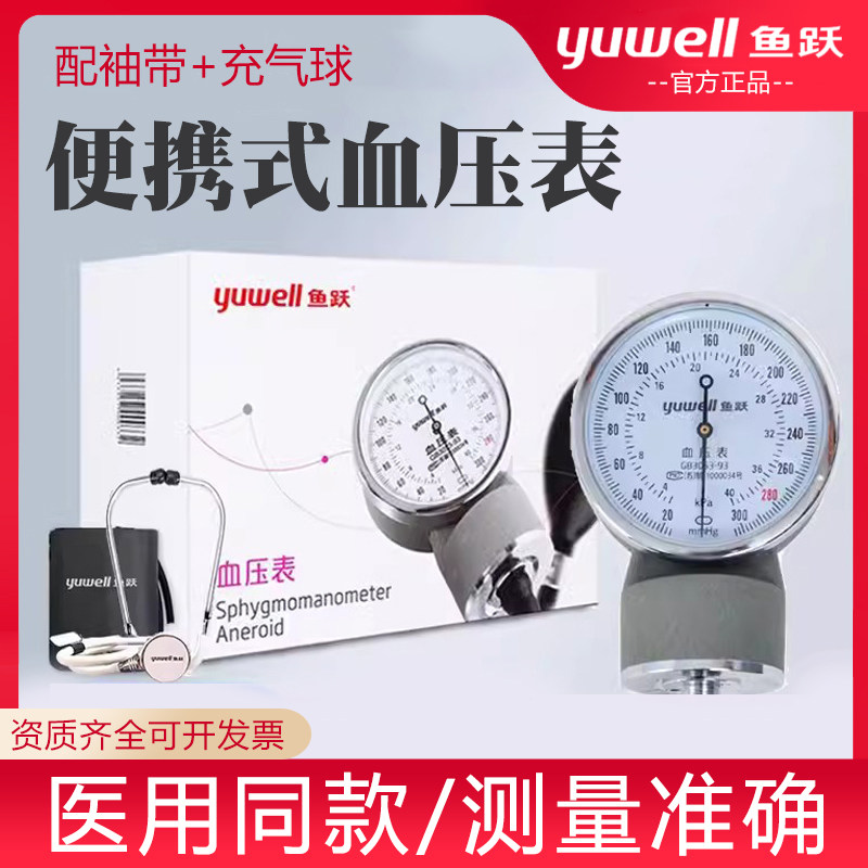 鱼跃血压表台式血压仪表式手动测量家用医用配听诊器上臂式测压表