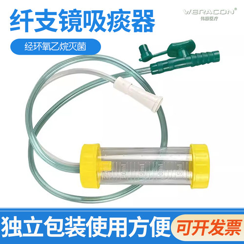 伟康一次性使用纤支镜吸痰器II型配痰液收集器医用吸痰管简易I型