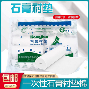 多功能一次性医用石膏棉垫棉卷棉衬垫石膏棉纸石膏垫棉10卷 包邮