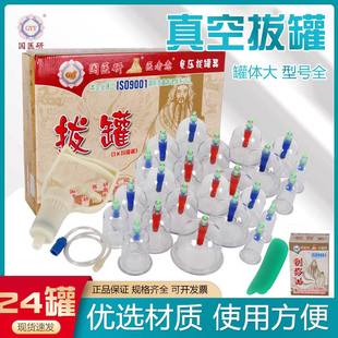 国医研拔罐器家用拔罐器24罐拔火罐抽气式真空罐负压加厚家用拔罐