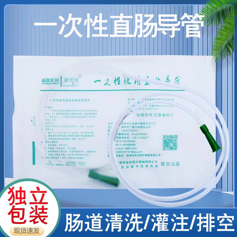 永安一次性使用直肠导管 医用PVC肛门灌肠医用直肠给药管导管儿童