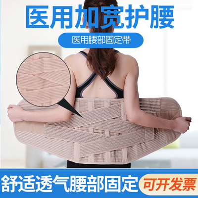 加宽护腰带腰椎骨折腰脱术后固定钢板腰托腰部劳损腰间盘突出绑带
